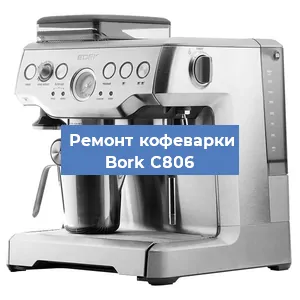 Замена прокладок на кофемашине Bork C806 в Перми